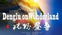 寻找丢失的钱包